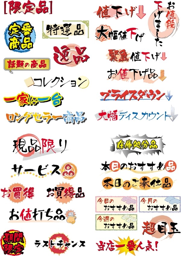 日式POP文字图片