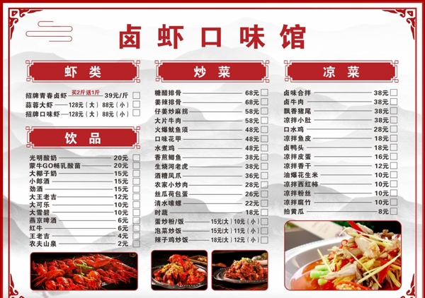 卤虾菜单图片
