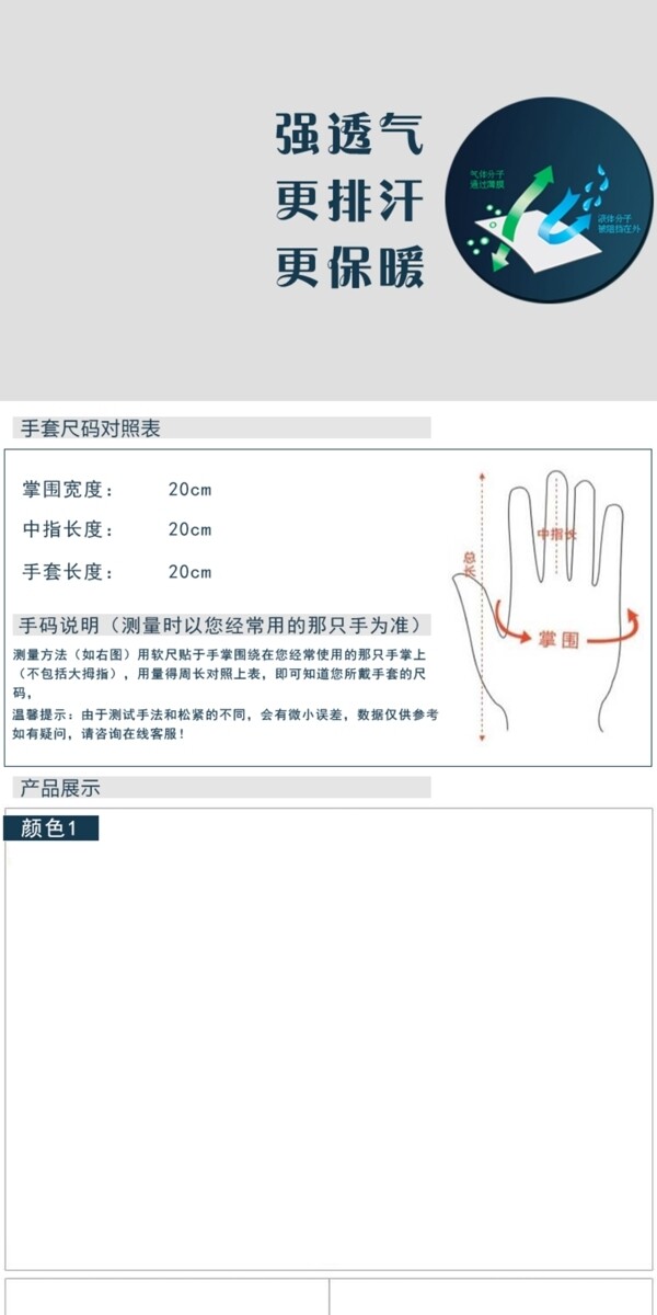 手套详情页模板