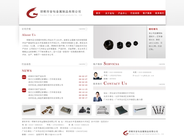 简洁金属制品企业网页模板
