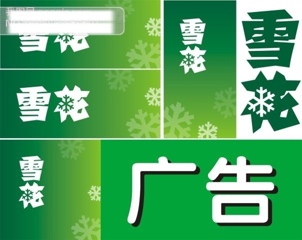 雪花新logo