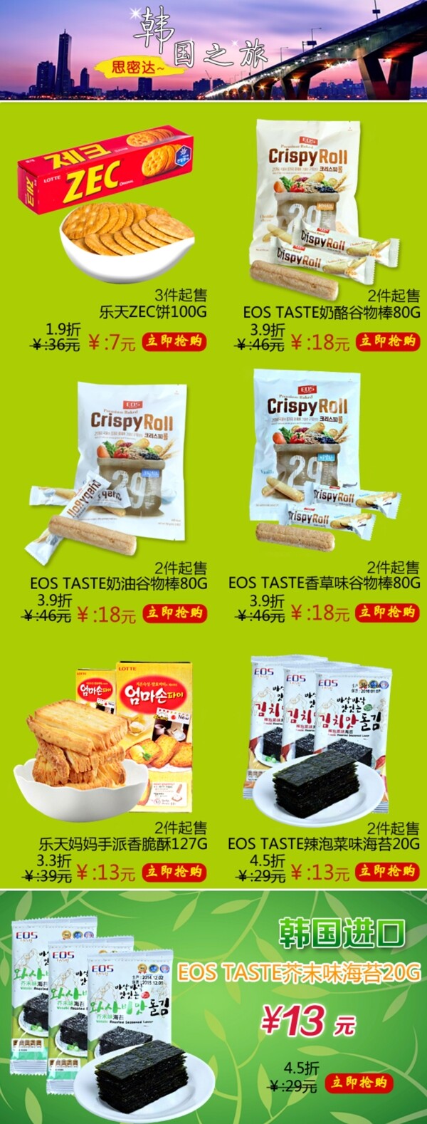 食品IPHONE端页面