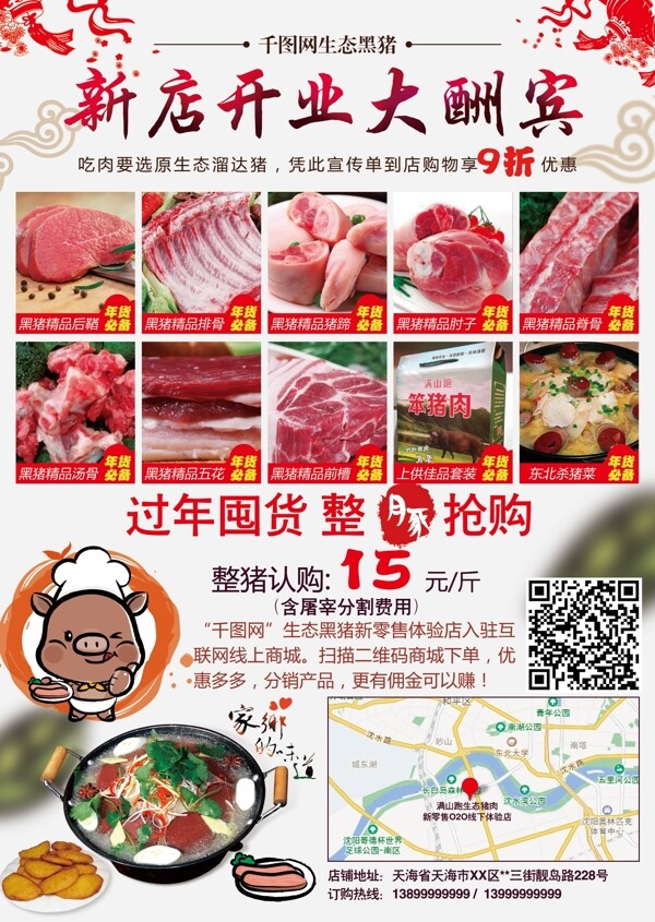 猪肉宣传单
