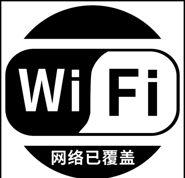wifi无线图片