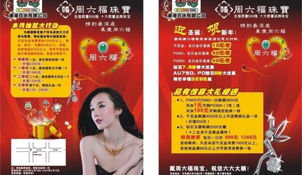 周六福珠宝宣传单图片