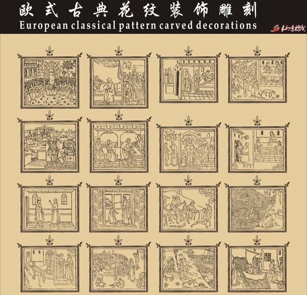 欧式古典花纹线描装饰雕刻画图片