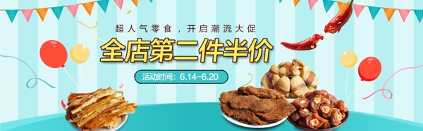 零食半件优惠海报