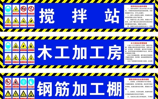 钢筋加工棚搅拌站木工房图片