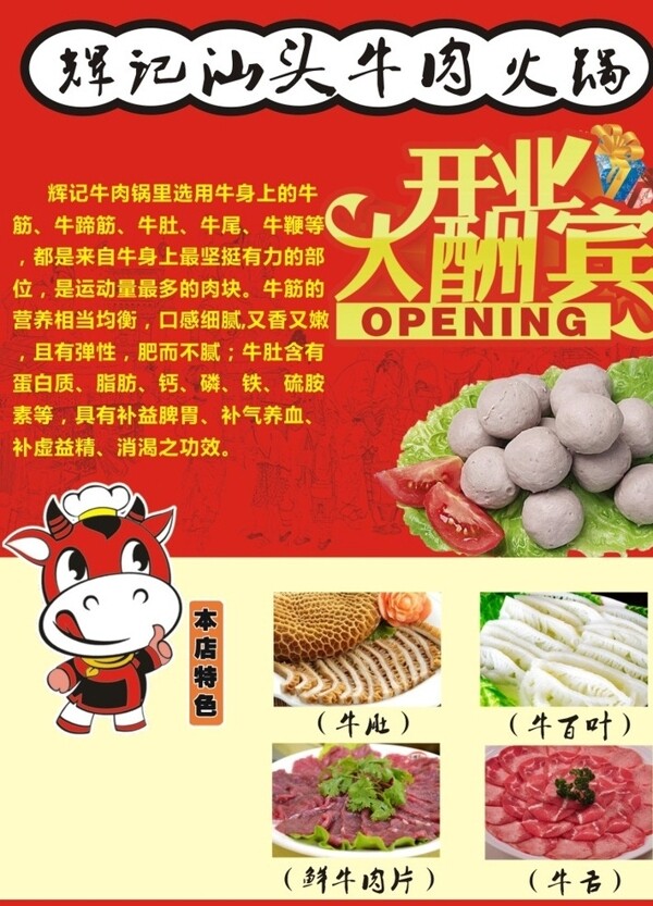 潮汕牛肉火锅开业广告宣传图片