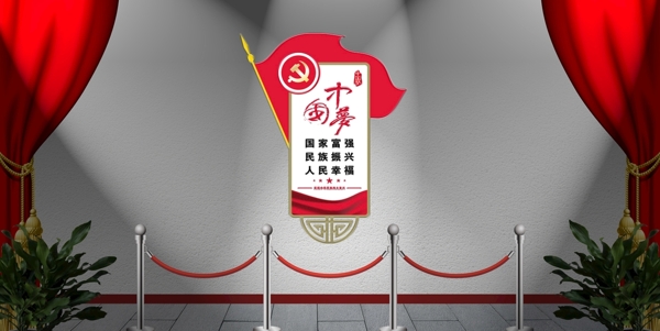 小型竖版中国梦党建墙图片