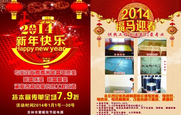 2014新年快乐宣传单图片