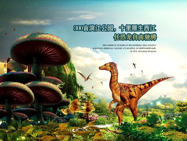 恐龙海报图片