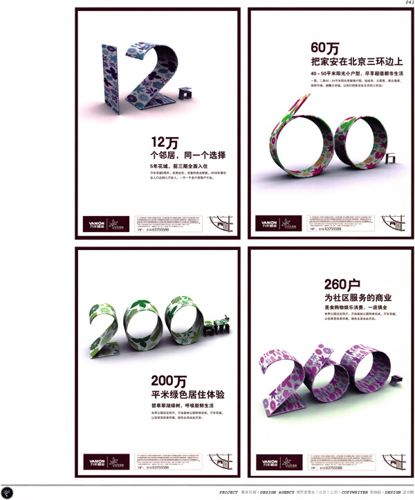 中国房地产广告年鉴第一册创意设计0039