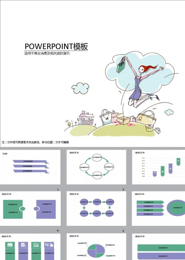 卡通PPT温馨PPT