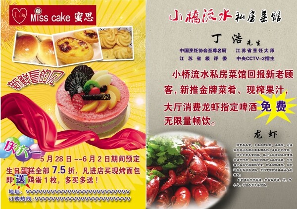 蛋糕龙虾彩页图片