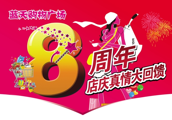 购物吊旗图片