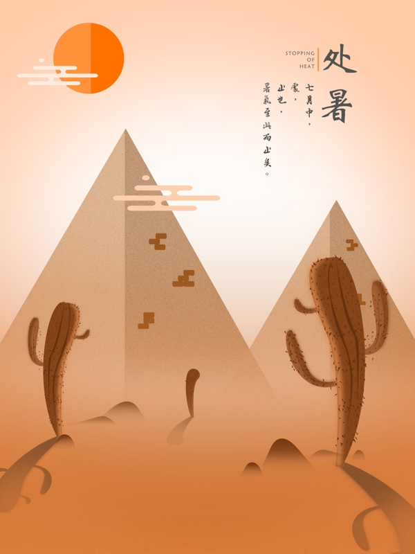 扁平化风格沙漠金字塔节气海报