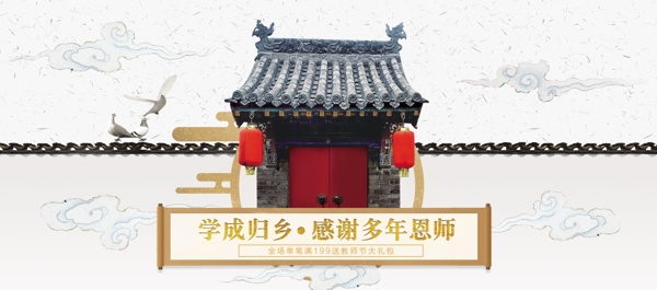 电商淘宝天猫教师节促销活动海报PSD模板教师节海报