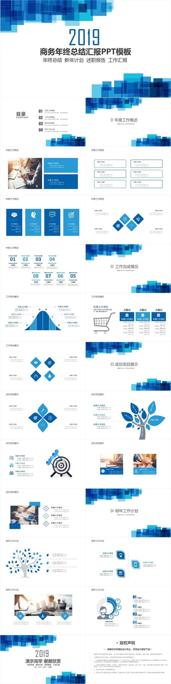 工作总结通用ppt模板