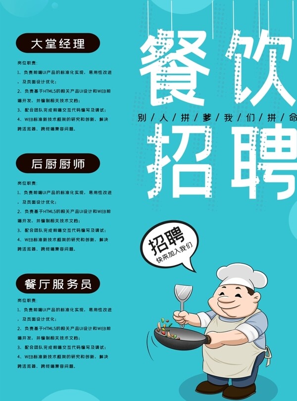 简约蓝色厨师招聘海报