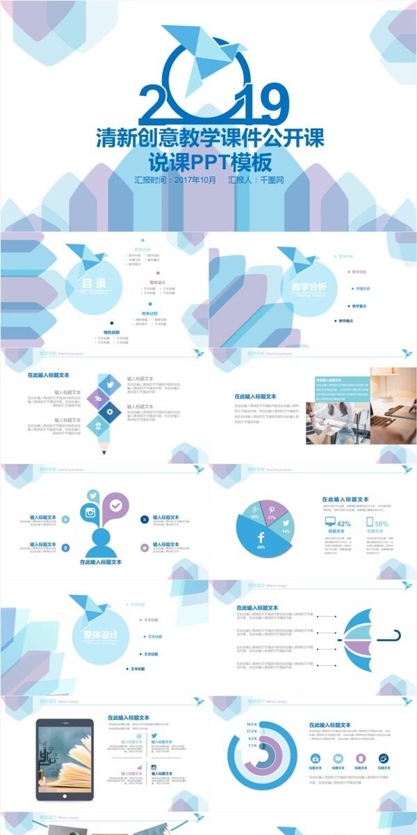 清新创意教学课件公开课说课PPT模板