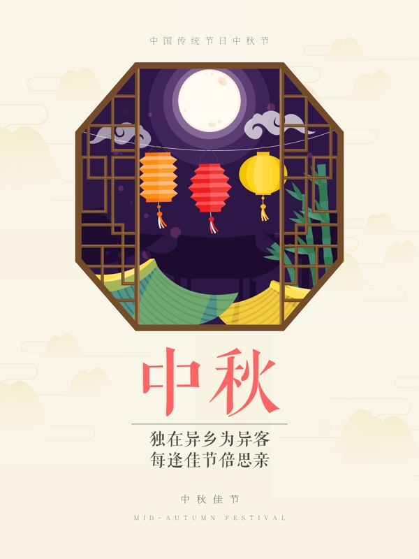 清新简约中秋节微信微博配图宣传海报设计