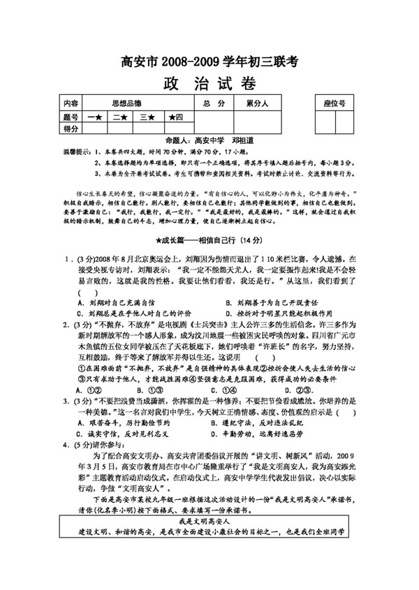 中考专区思想品德江西省高安市九年级联考政治试题