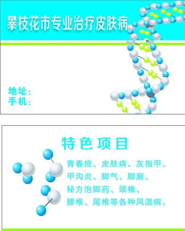 皮肤病名片