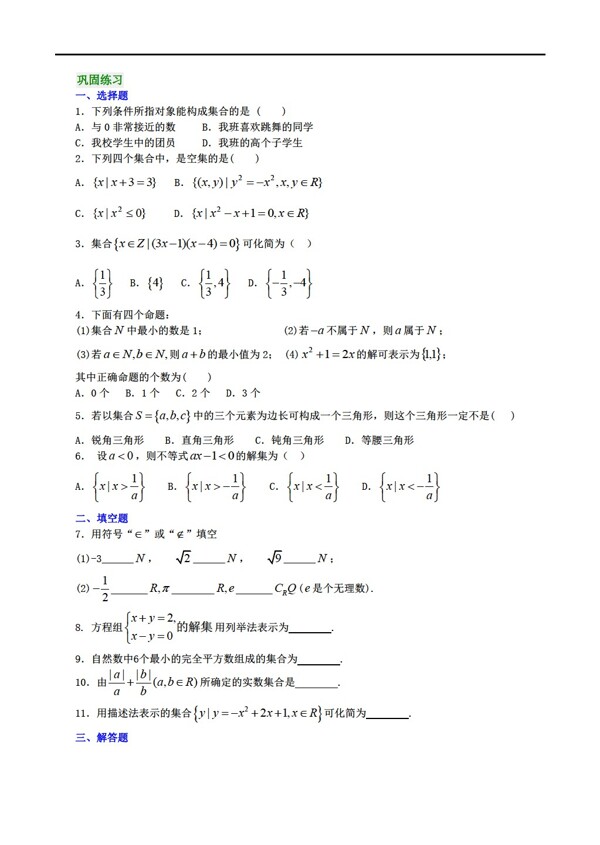 数学人教新课标A版北京四中同步复习教学案基础提高128份打包