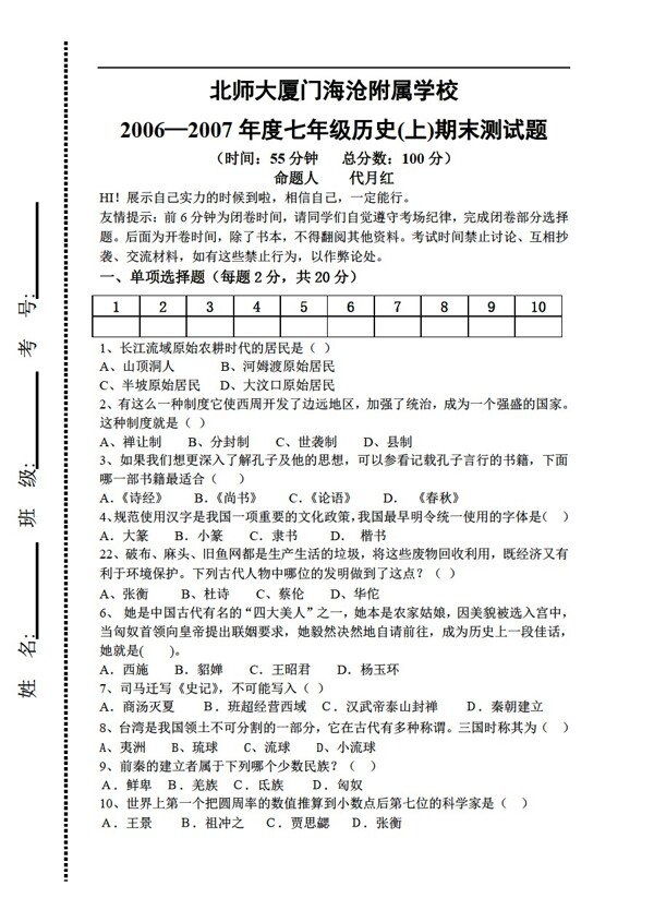 七年级上册历史七年级上册期末考试