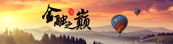 网页banner