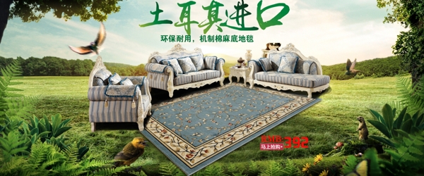 淘宝地毯海报设计