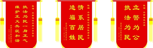 锦旗