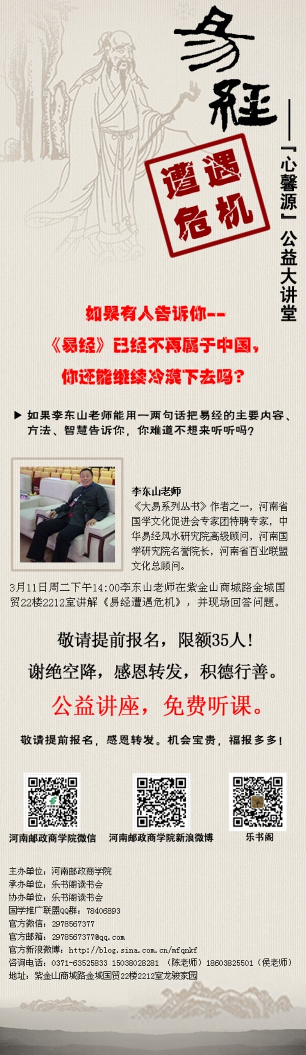 中国风微信博宣传设计图片