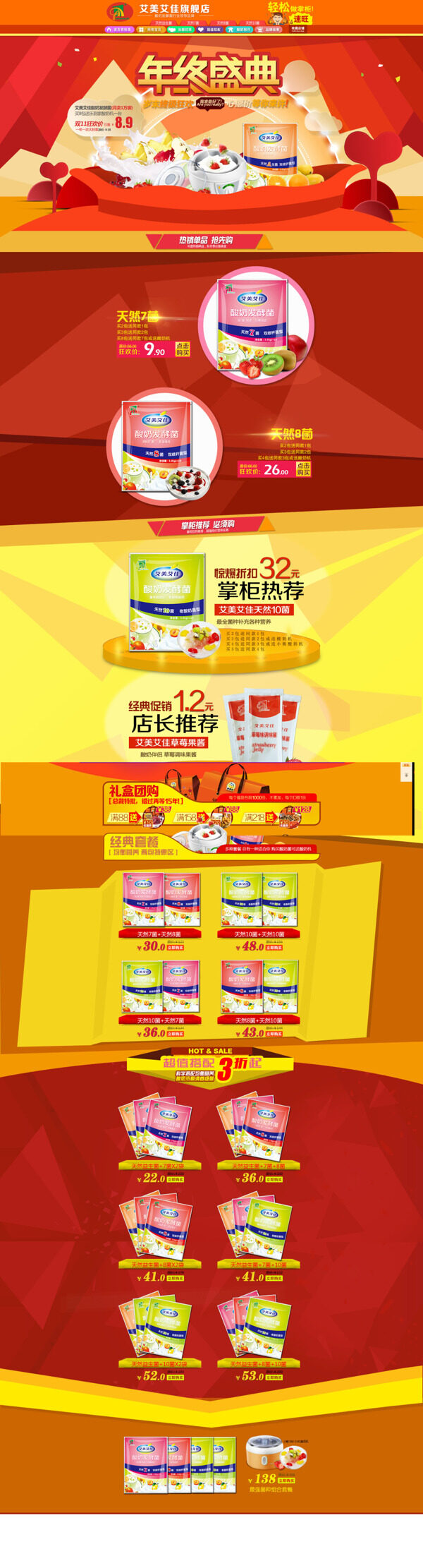 酸奶发酵菌天猫店铺首页模板海报