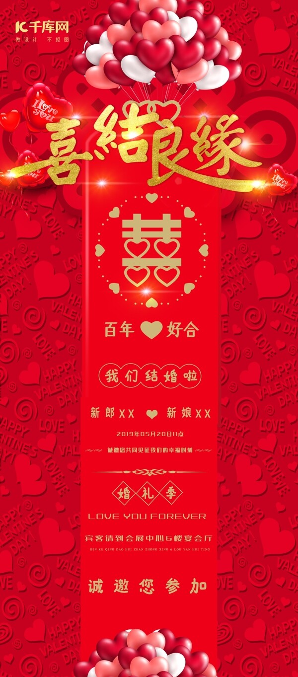 红色中国风婚礼季宣传海报