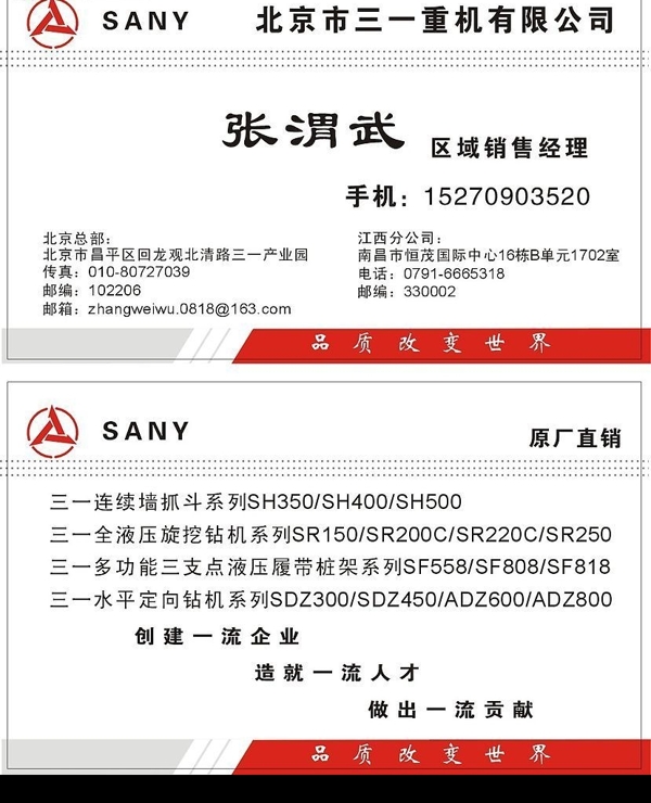 北京市三一重机有限公司名片卡片图片
