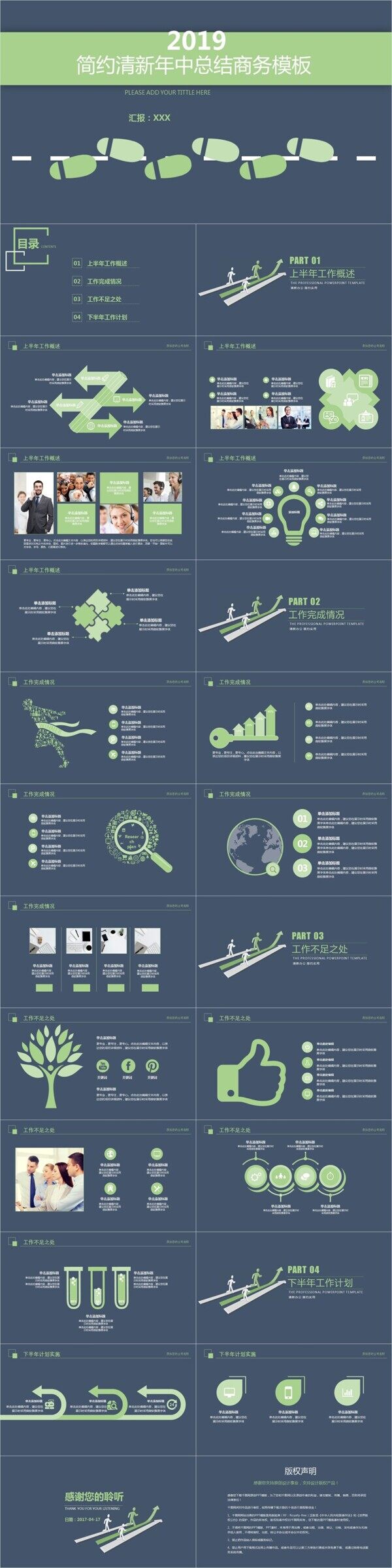 简约简洁清新年中总结商务通用ppt模板