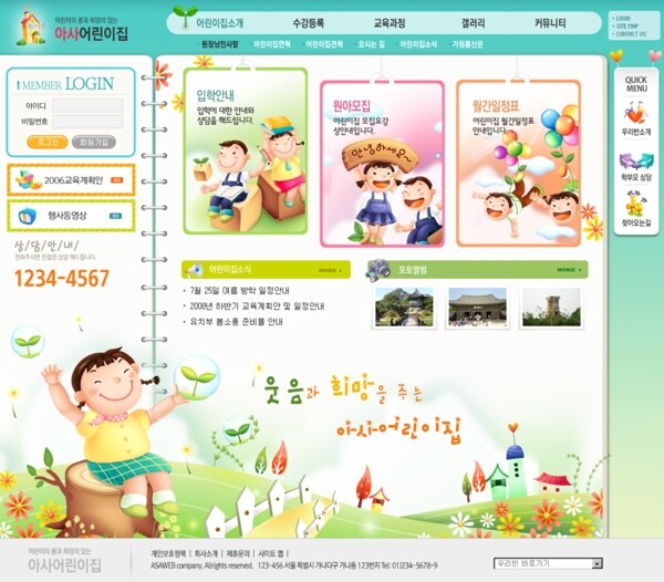 韩国儿童主题网页模板图片