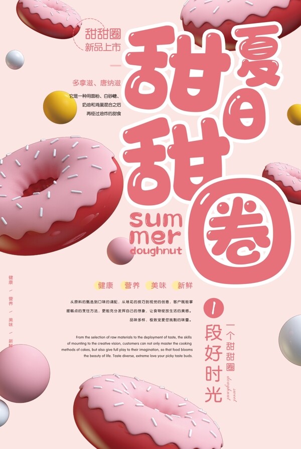 甜甜圈甜品海报宣传单
