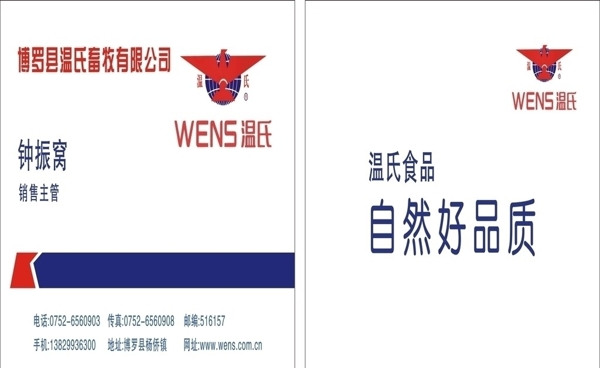 广东省温氏畜牧有限公司名片标志图片