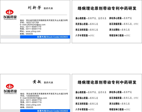 以岭药业员工名片图片