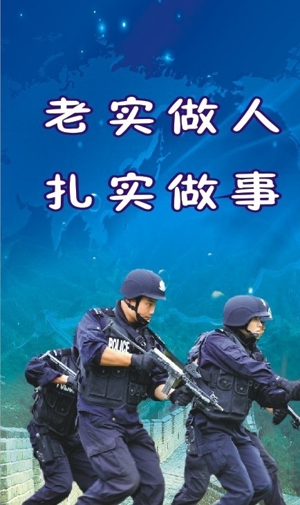 巡警图片