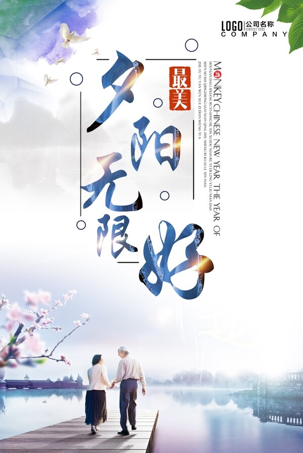 重阳节宣传海报图片