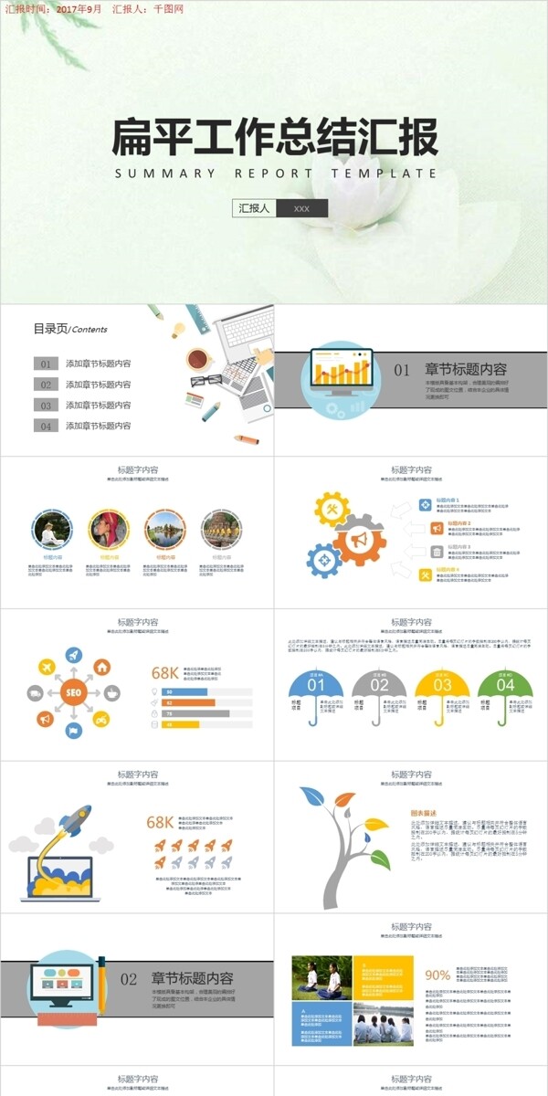 清新简约大气工作汇报PPT模板