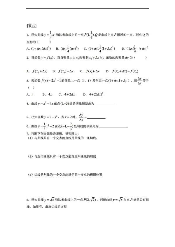 数学苏教版选修221.1.1瞬时变化率作业教案