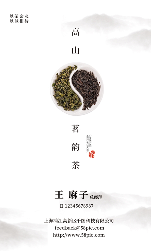 中国风水墨茶名片商用实用简洁