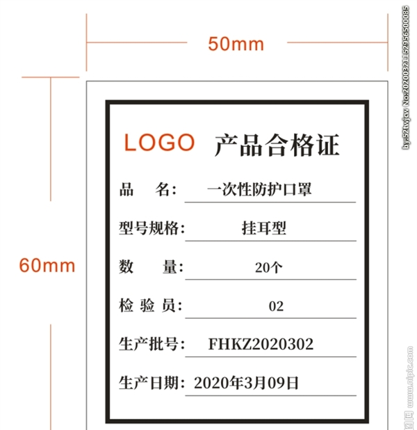 产品合格证