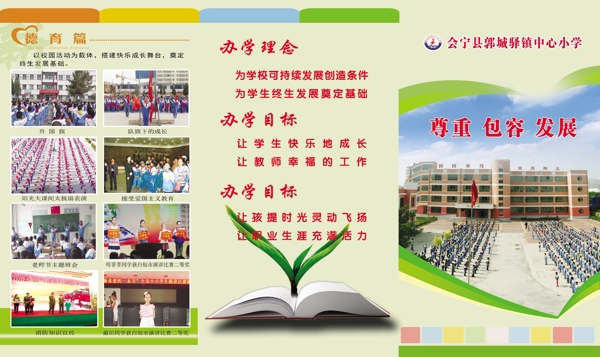 学校折页图片