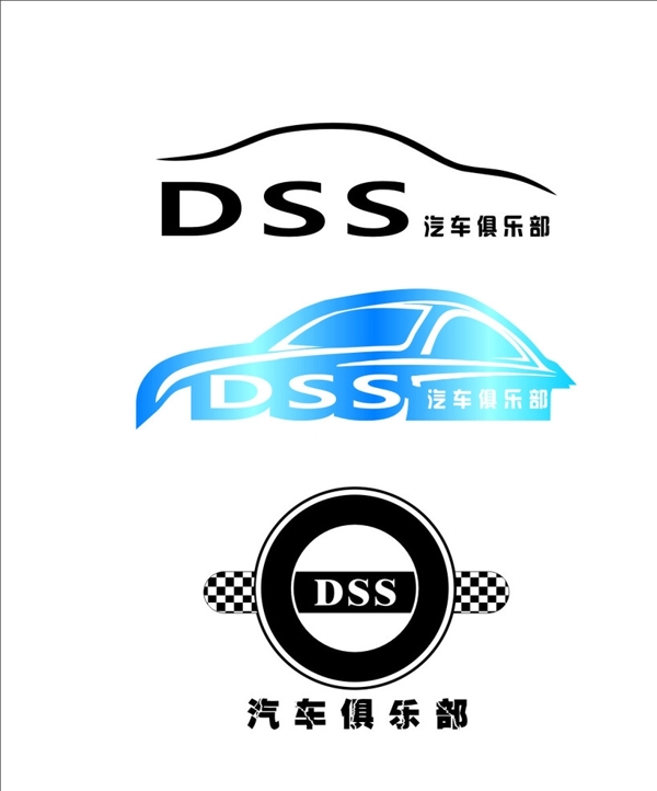 汽车标志DSS汽车俱图片